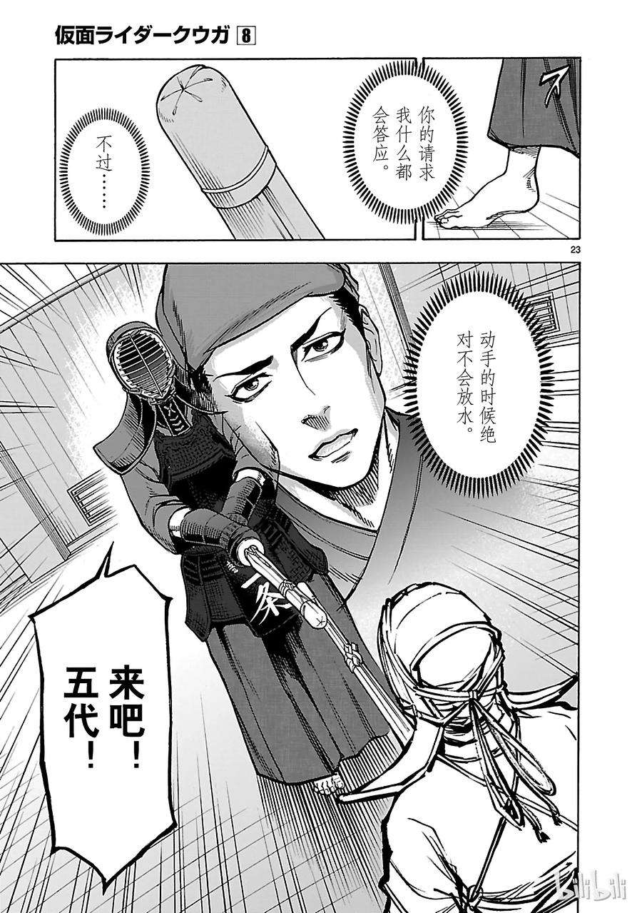 假面骑士空我（假面超人空我）33 救济