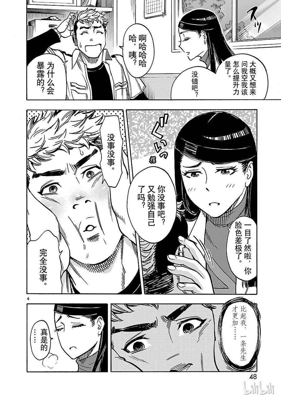 假面骑士空我（假面超人空我）33 救济