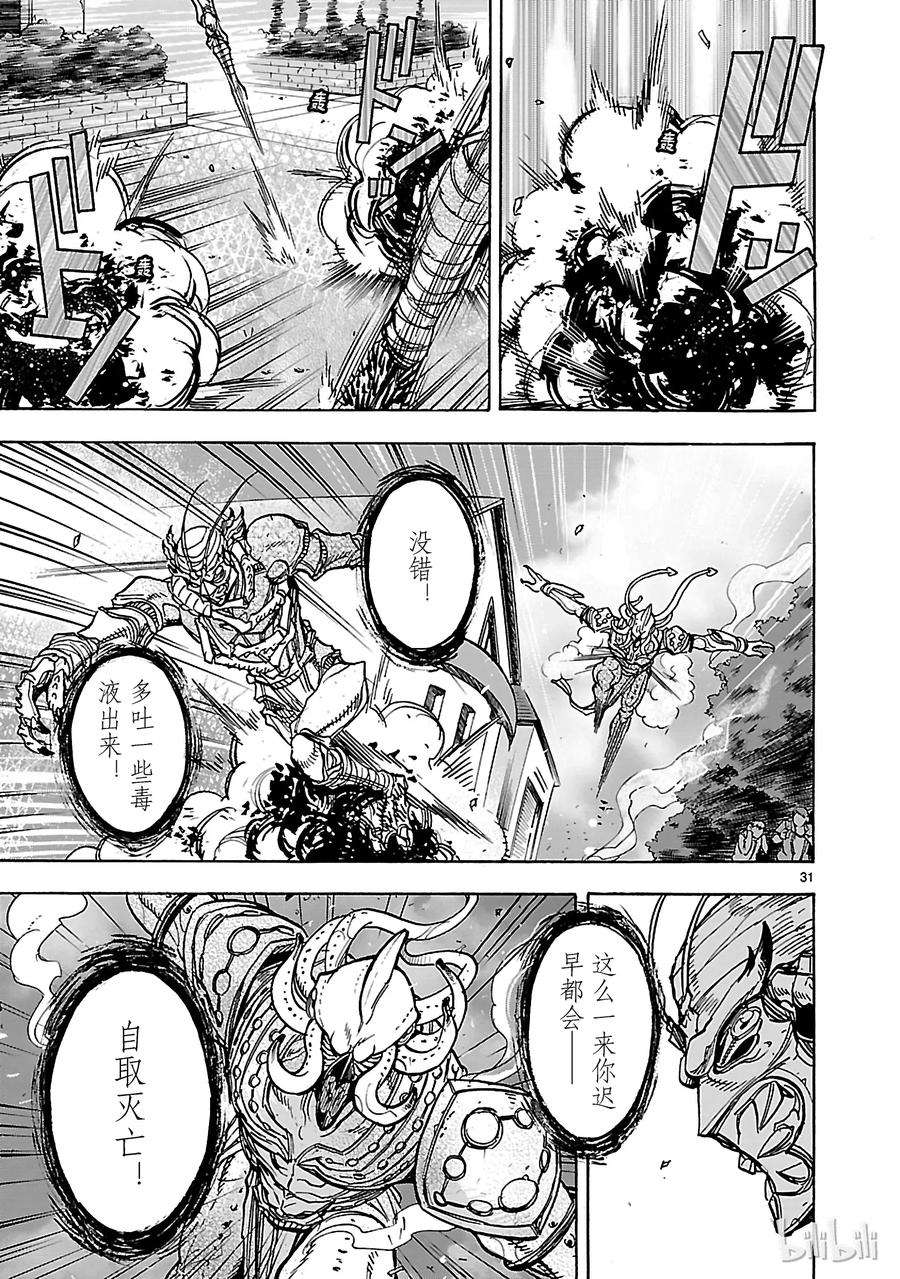 假面骑士空我（假面超人空我）33 救济