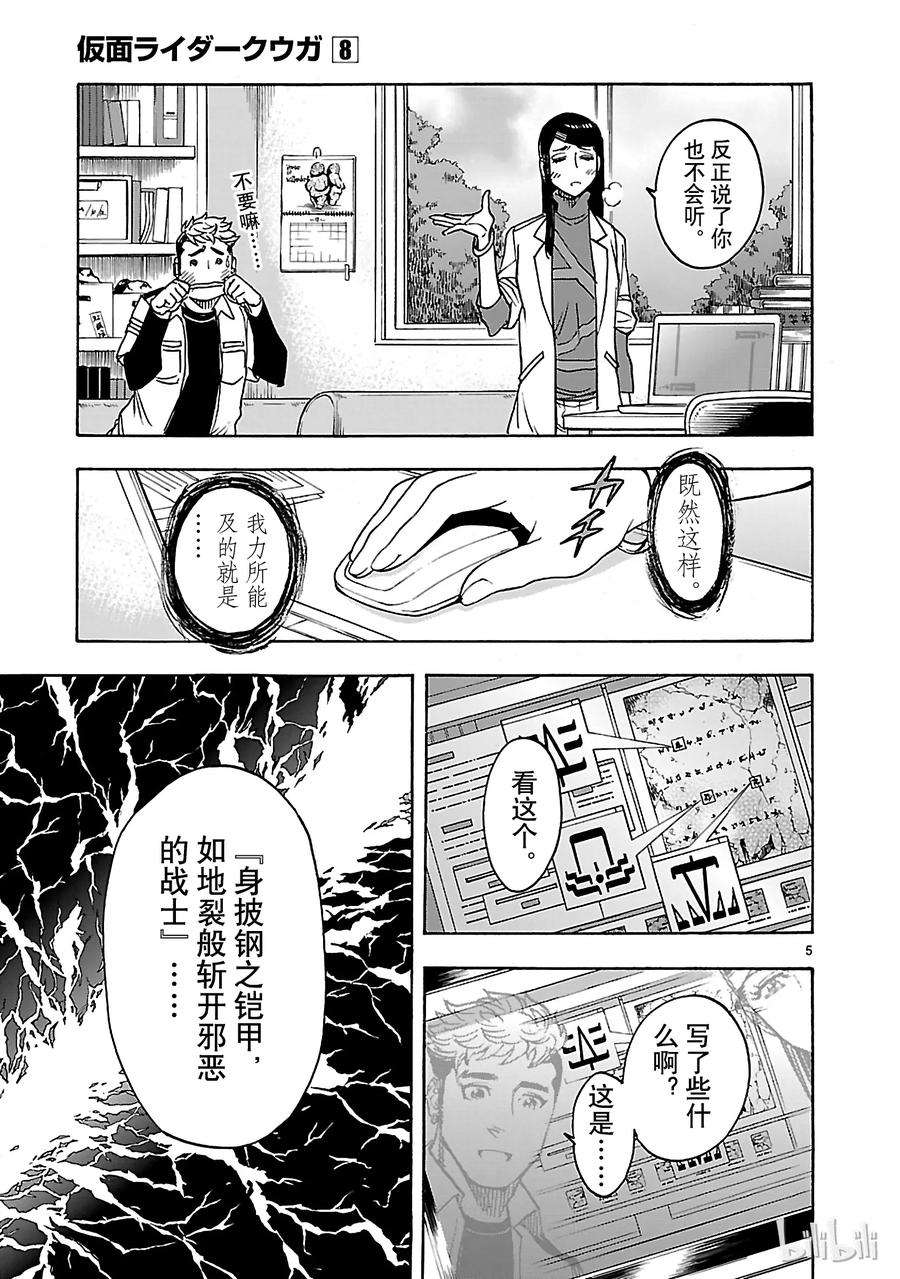 假面骑士空我（假面超人空我）33 救济