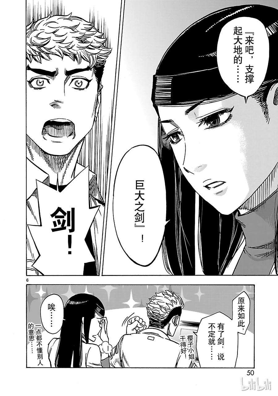 假面骑士空我（假面超人空我）33 救济