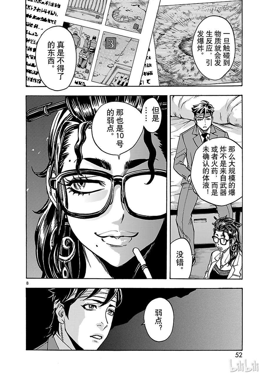 假面骑士空我（假面超人空我）33 救济