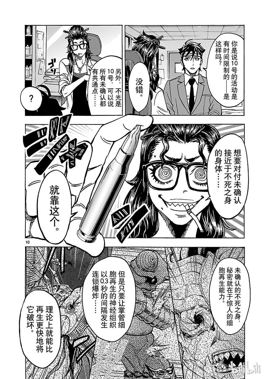 假面骑士空我（假面超人空我）33 救济