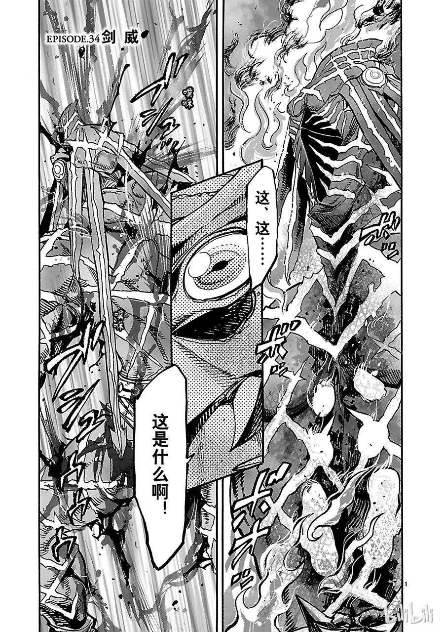 假面骑士空我（假面超人空我）34 剑威