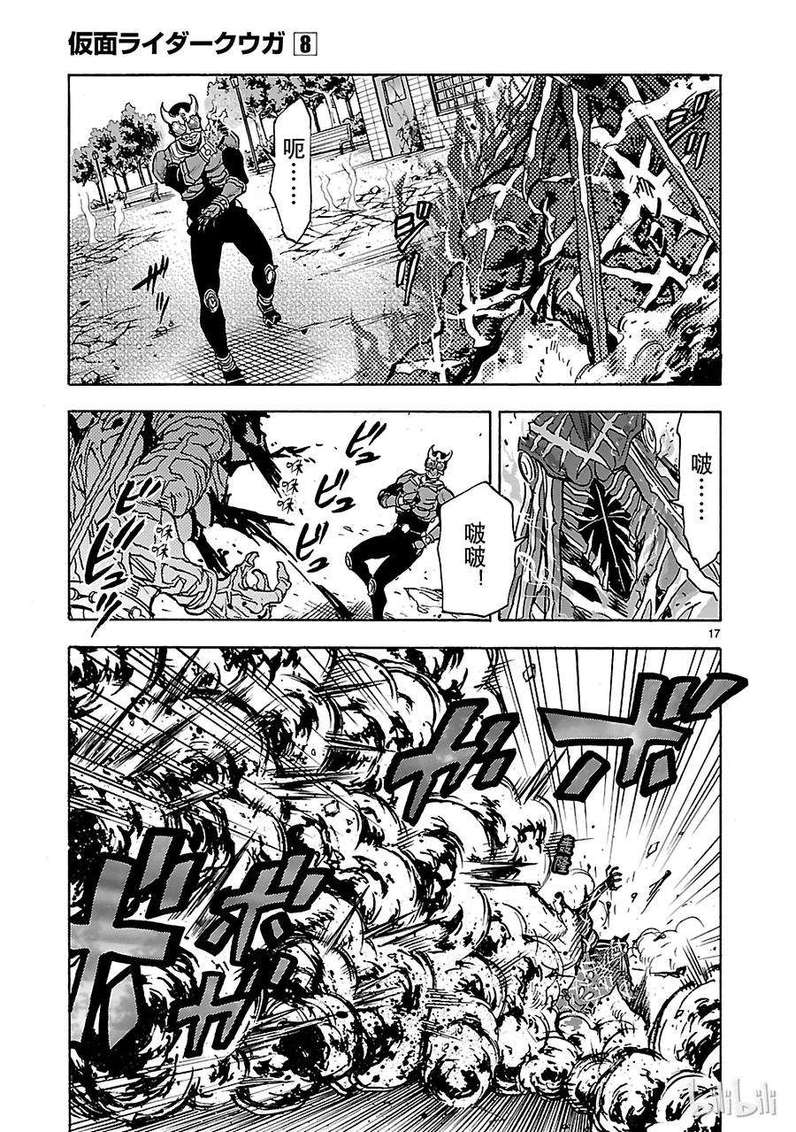假面骑士空我（假面超人空我）34 剑威