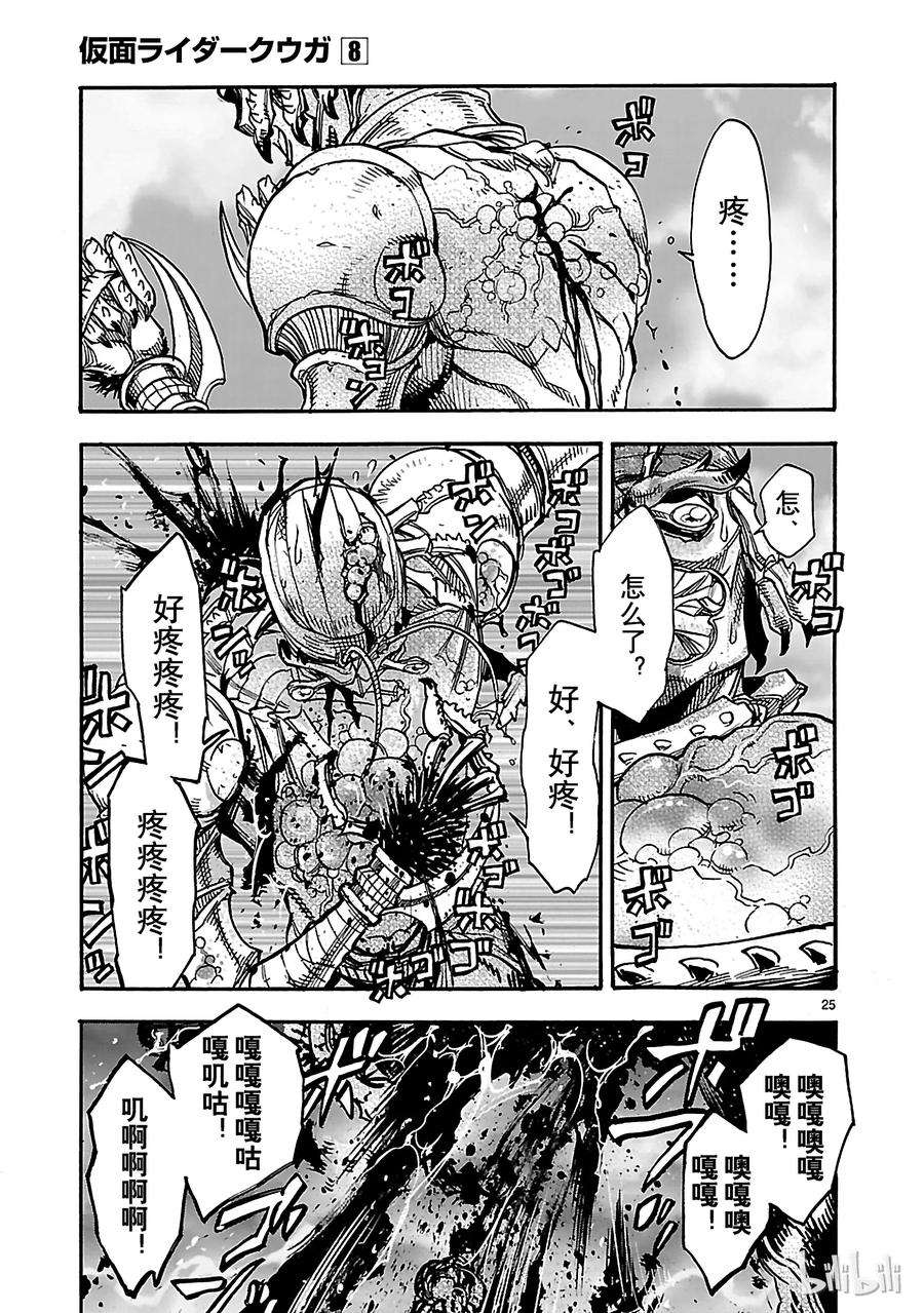 假面骑士空我（假面超人空我）34 剑威