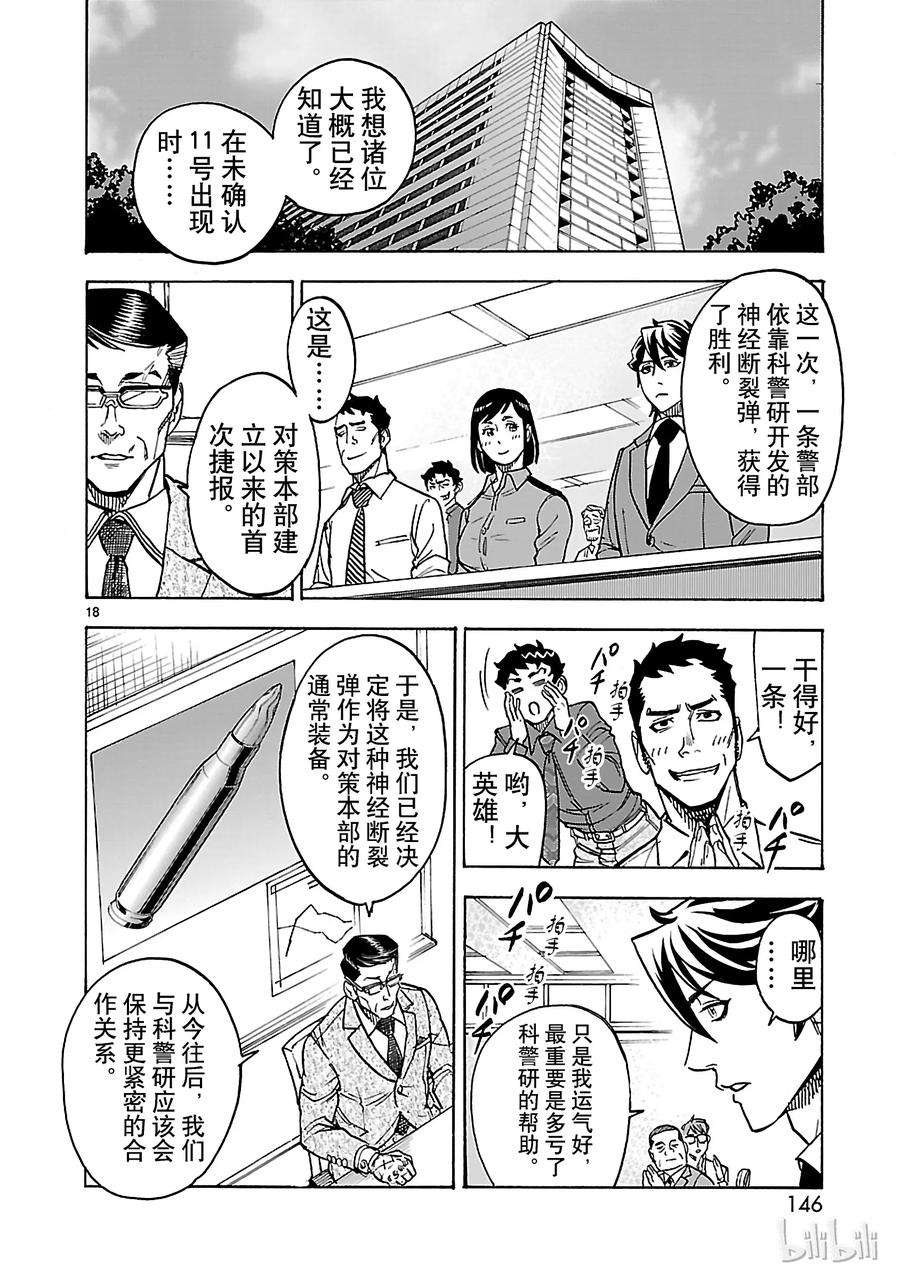 假面骑士空我（假面超人空我）35 接近