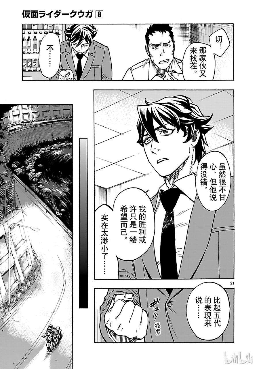 假面骑士空我（假面超人空我）35 接近