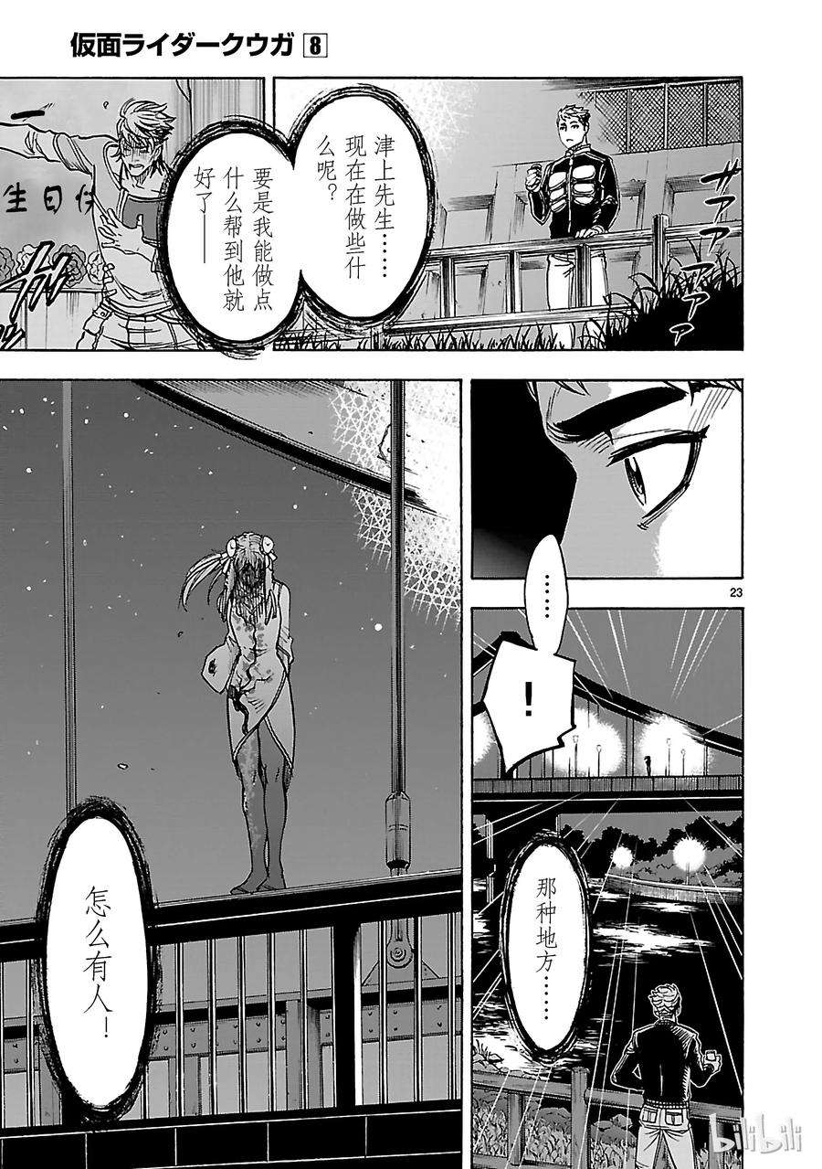 假面骑士空我（假面超人空我）35 接近