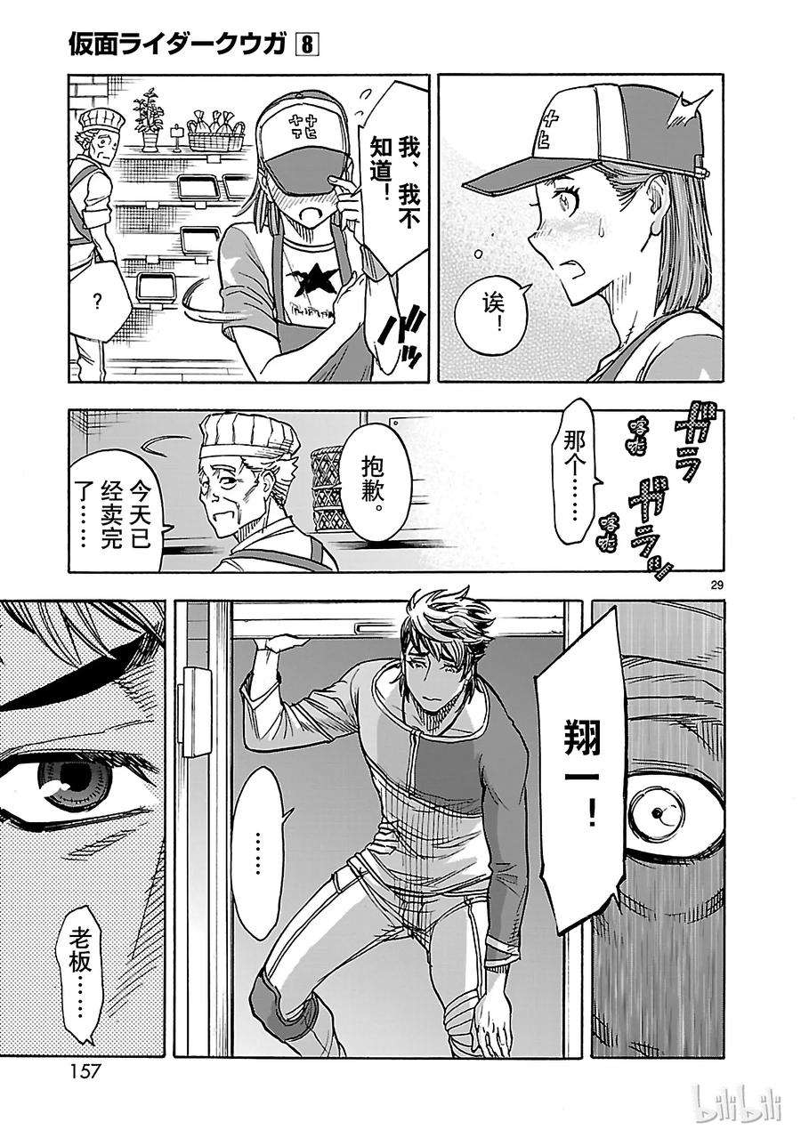 假面骑士空我（假面超人空我）35 接近