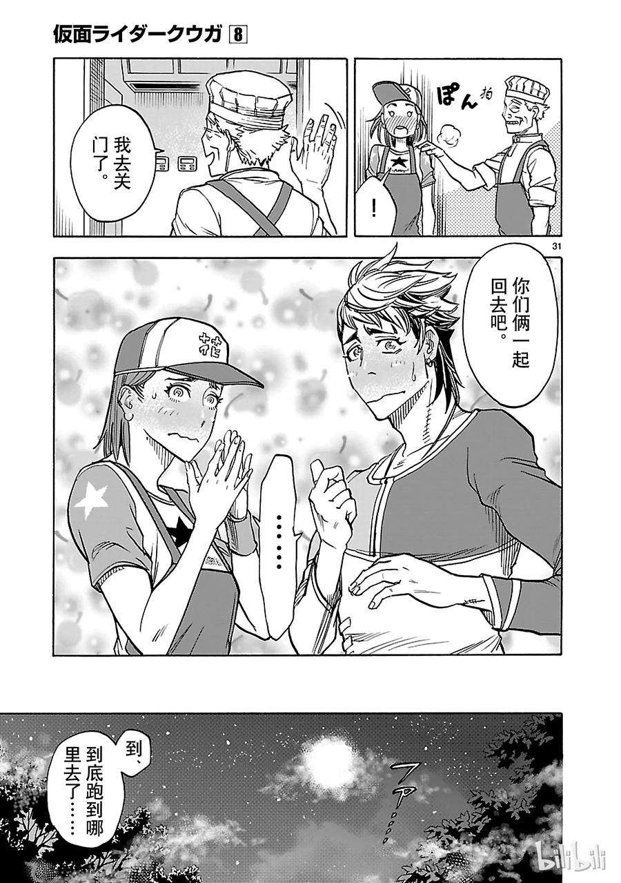 假面骑士空我（假面超人空我）35 接近