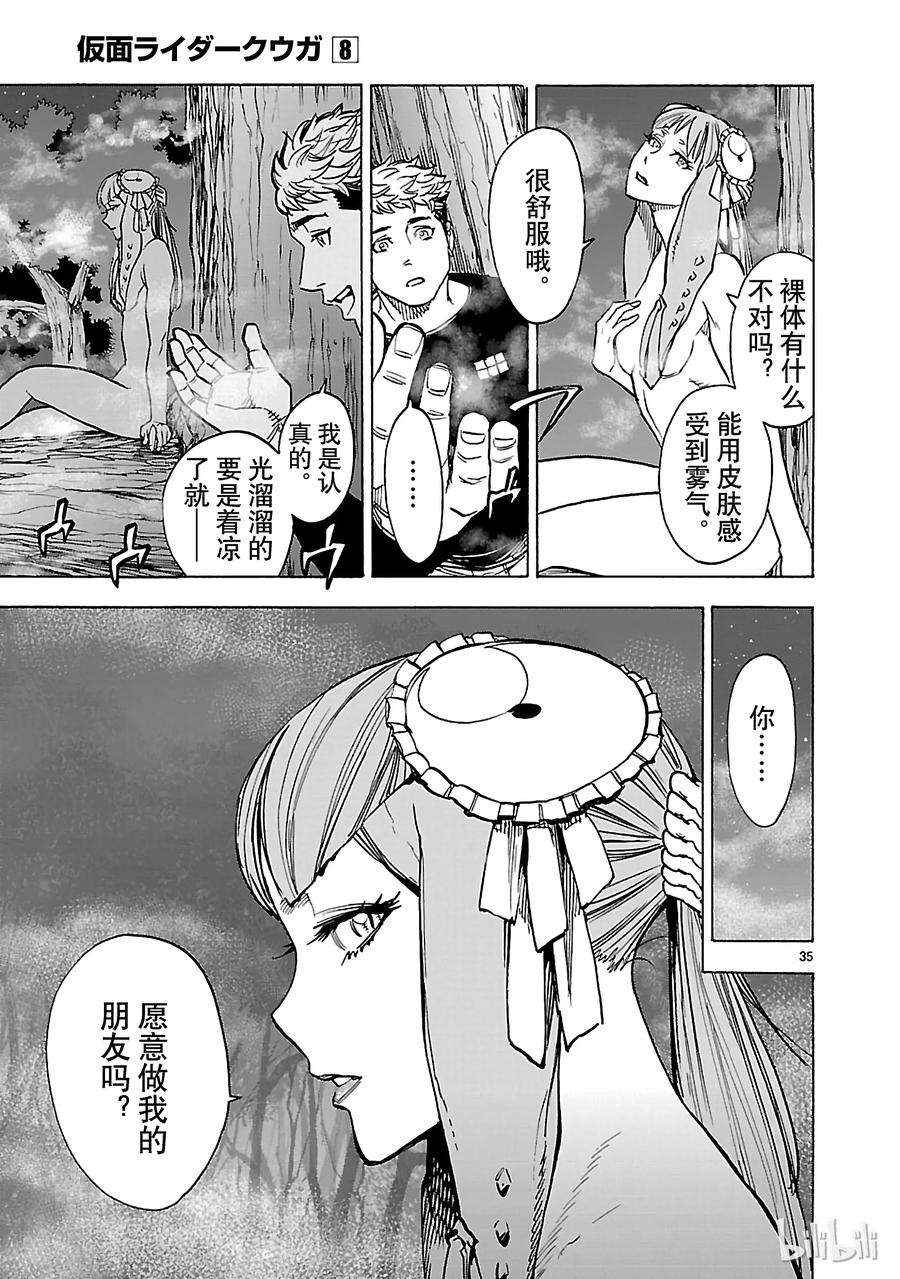 假面骑士空我（假面超人空我）35 接近