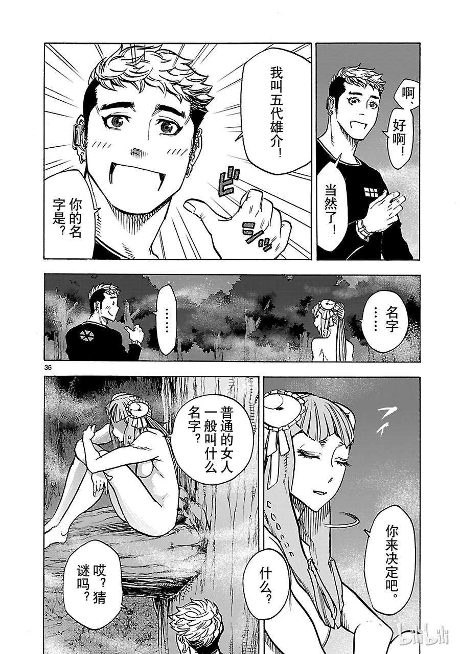 假面骑士空我（假面超人空我）35 接近