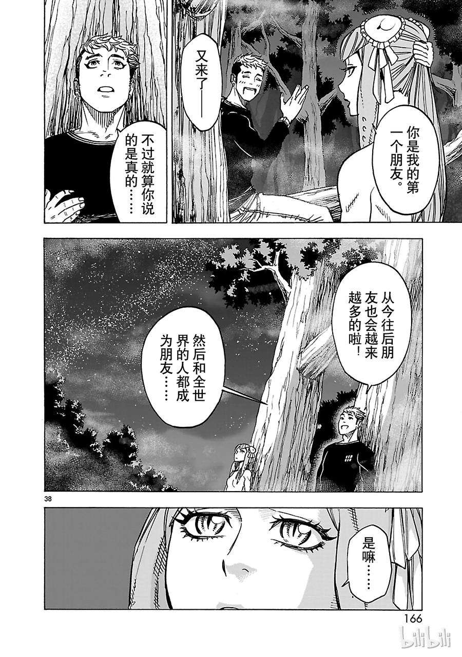 假面骑士空我（假面超人空我）35 接近