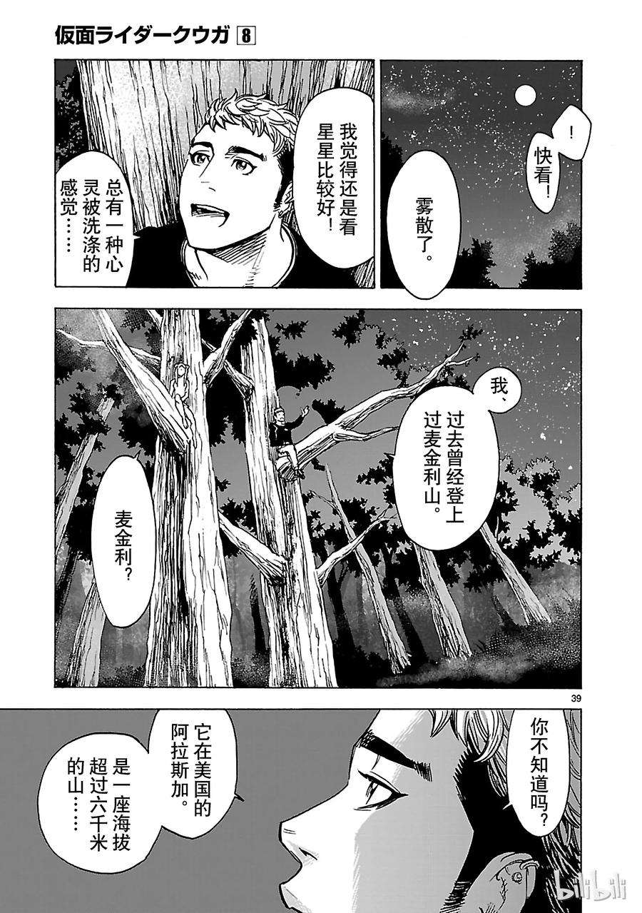 假面骑士空我（假面超人空我）35 接近
