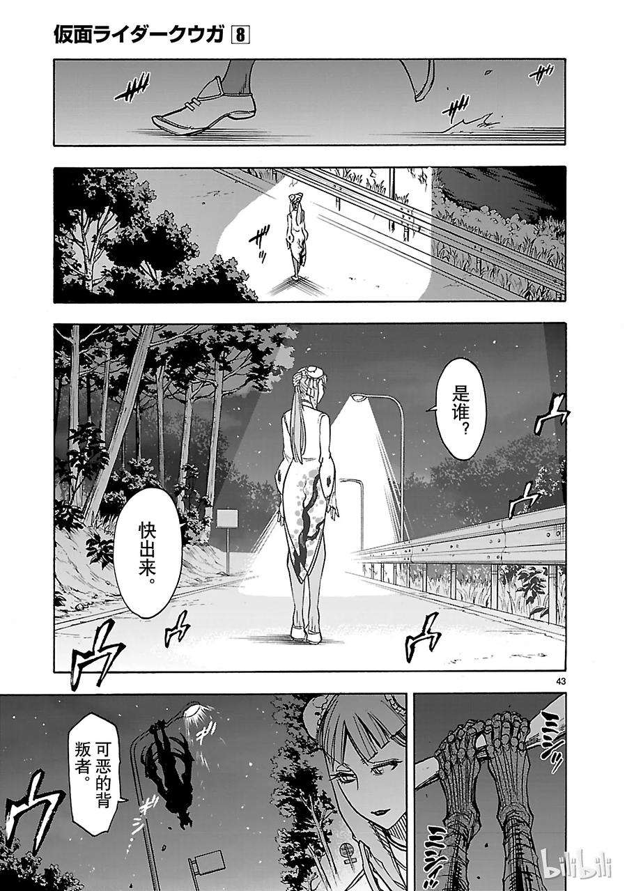 假面骑士空我（假面超人空我）35 接近
