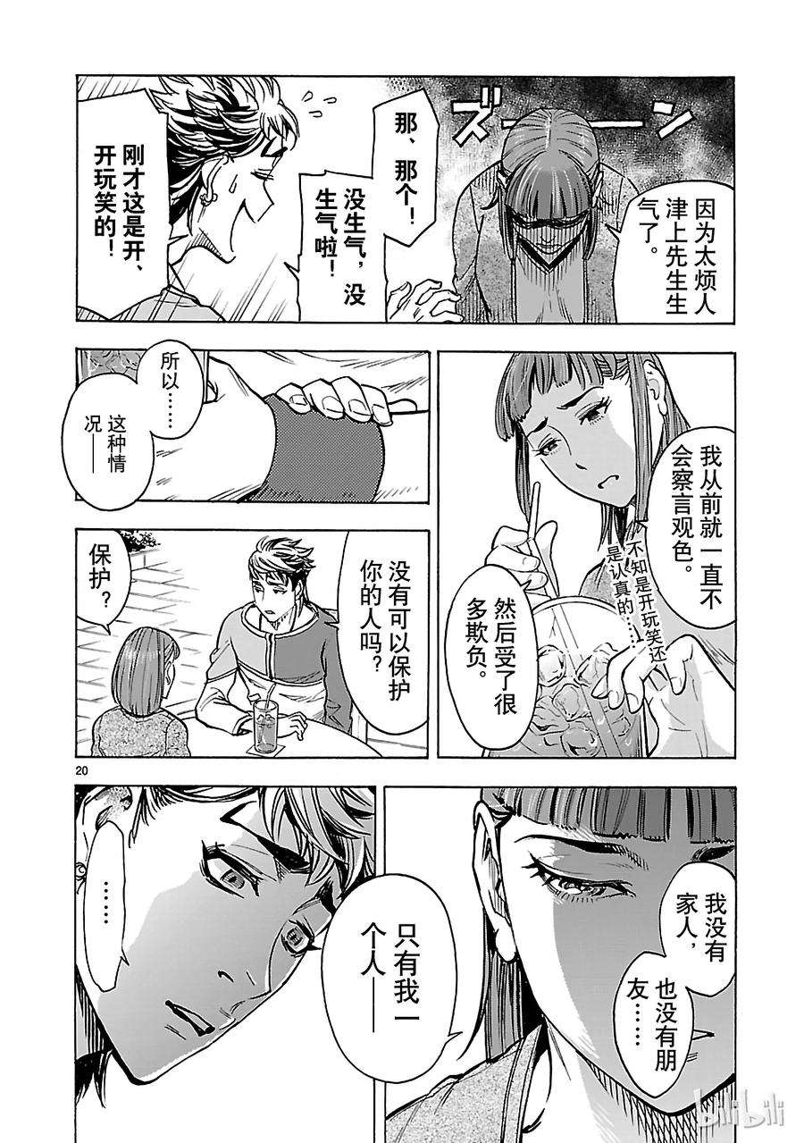 假面骑士空我（假面超人空我）36 因果