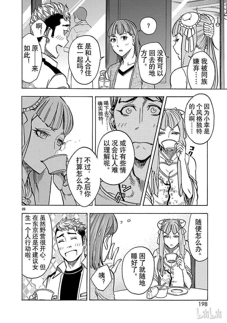 假面骑士空我（假面超人空我）36 因果