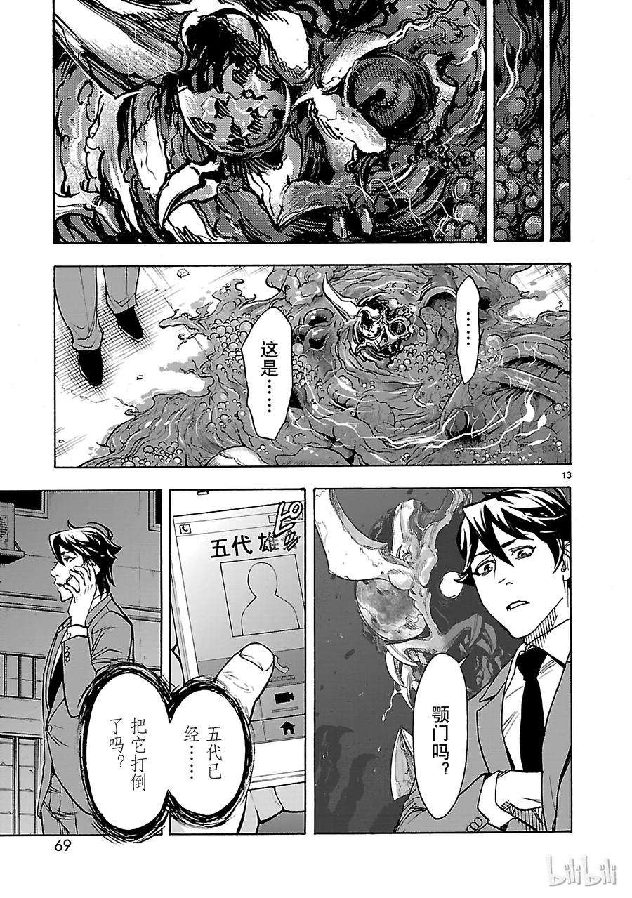 假面骑士空我（假面超人空我）38 虚伪