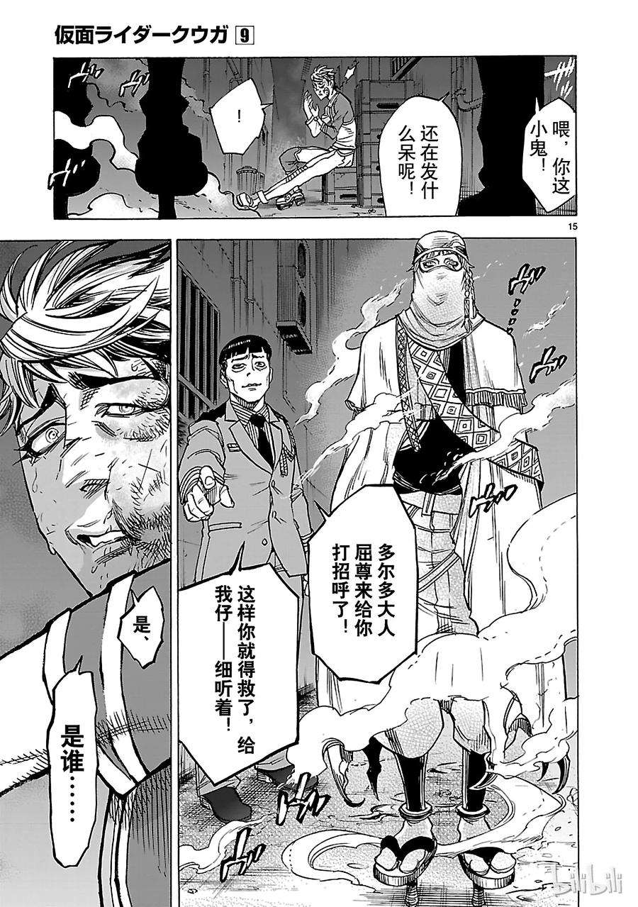 假面骑士空我（假面超人空我）38 虚伪