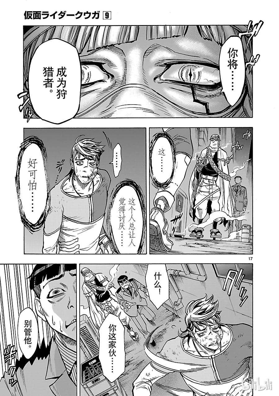 假面骑士空我（假面超人空我）38 虚伪