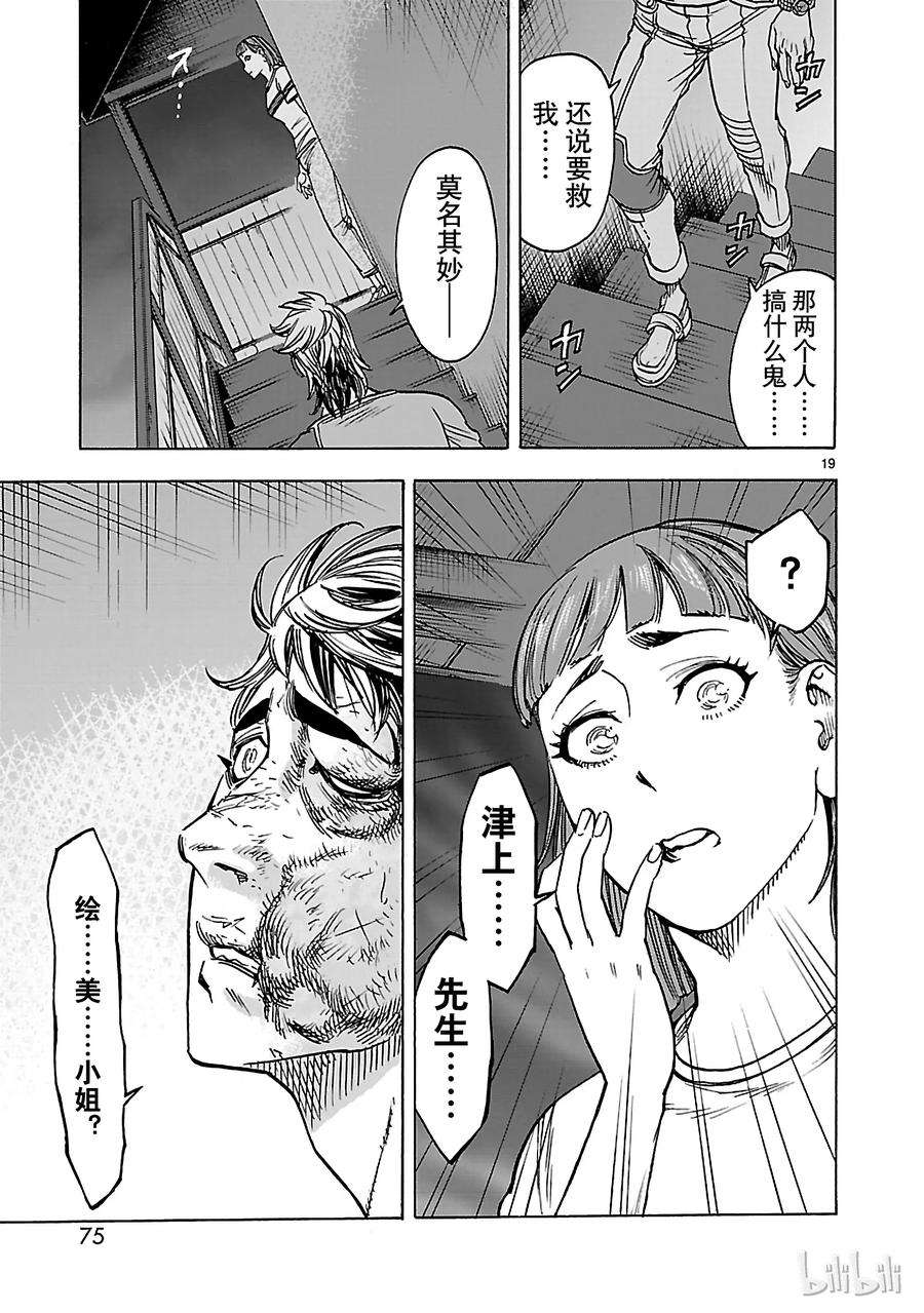 假面骑士空我（假面超人空我）38 虚伪