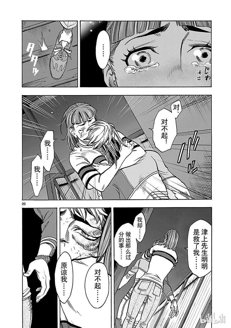 假面骑士空我（假面超人空我）38 虚伪