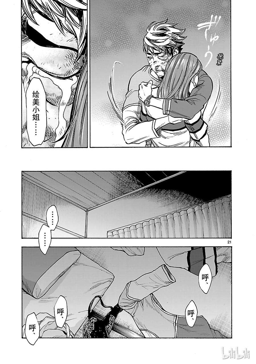 假面骑士空我（假面超人空我）38 虚伪