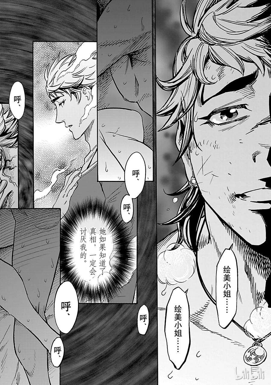 假面骑士空我（假面超人空我）38 虚伪