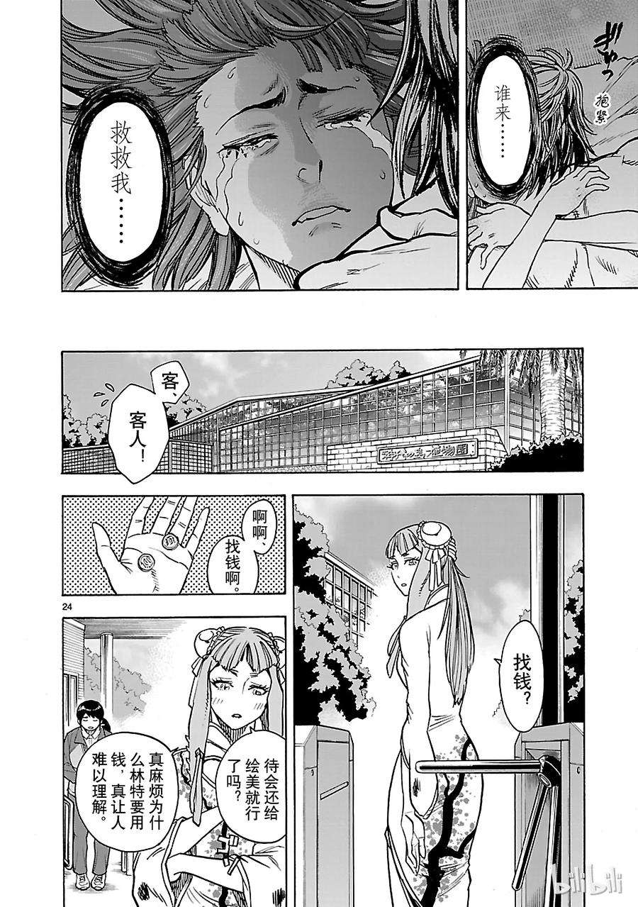 假面骑士空我（假面超人空我）38 虚伪