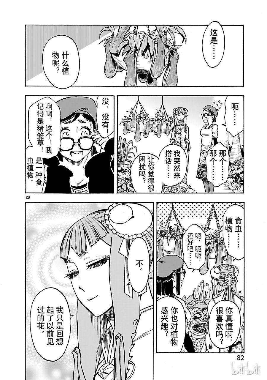 假面骑士空我（假面超人空我）38 虚伪