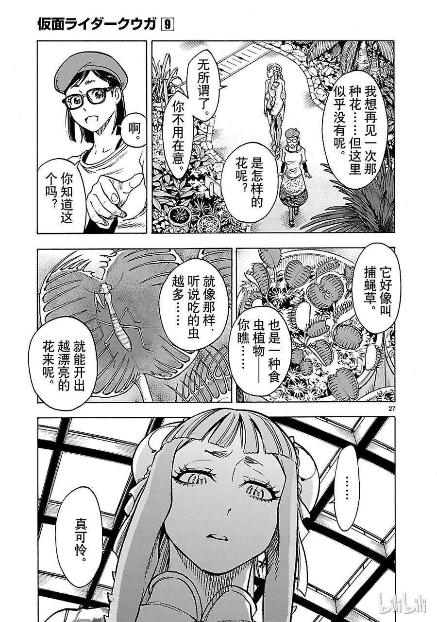 假面骑士空我（假面超人空我）38 虚伪