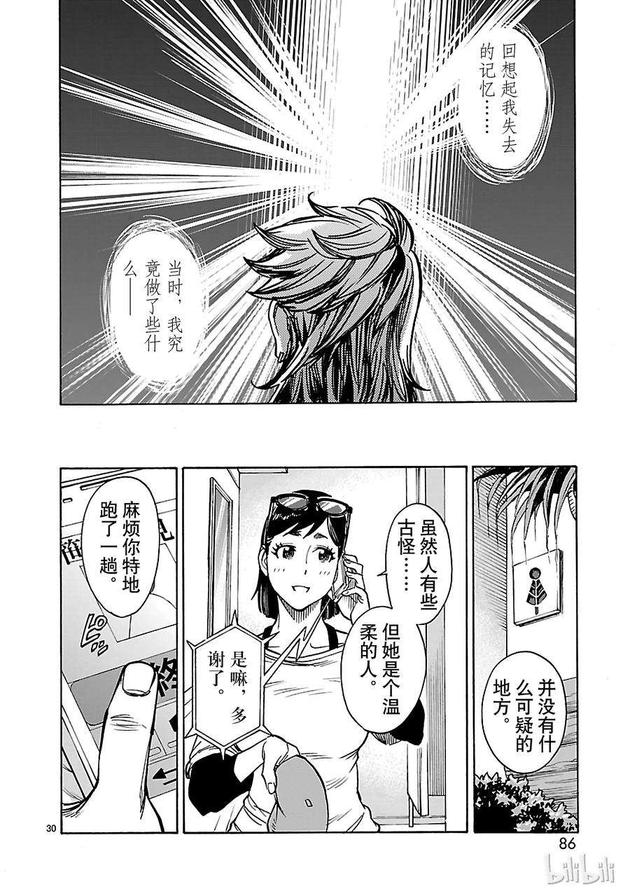 假面骑士空我（假面超人空我）38 虚伪