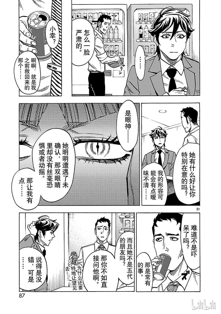 假面骑士空我（假面超人空我）38 虚伪