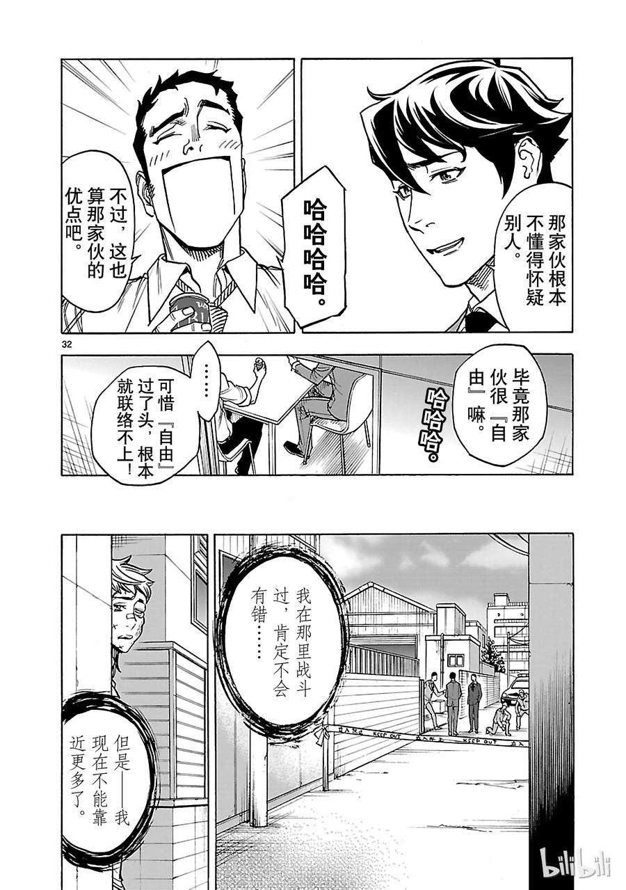 假面骑士空我（假面超人空我）38 虚伪
