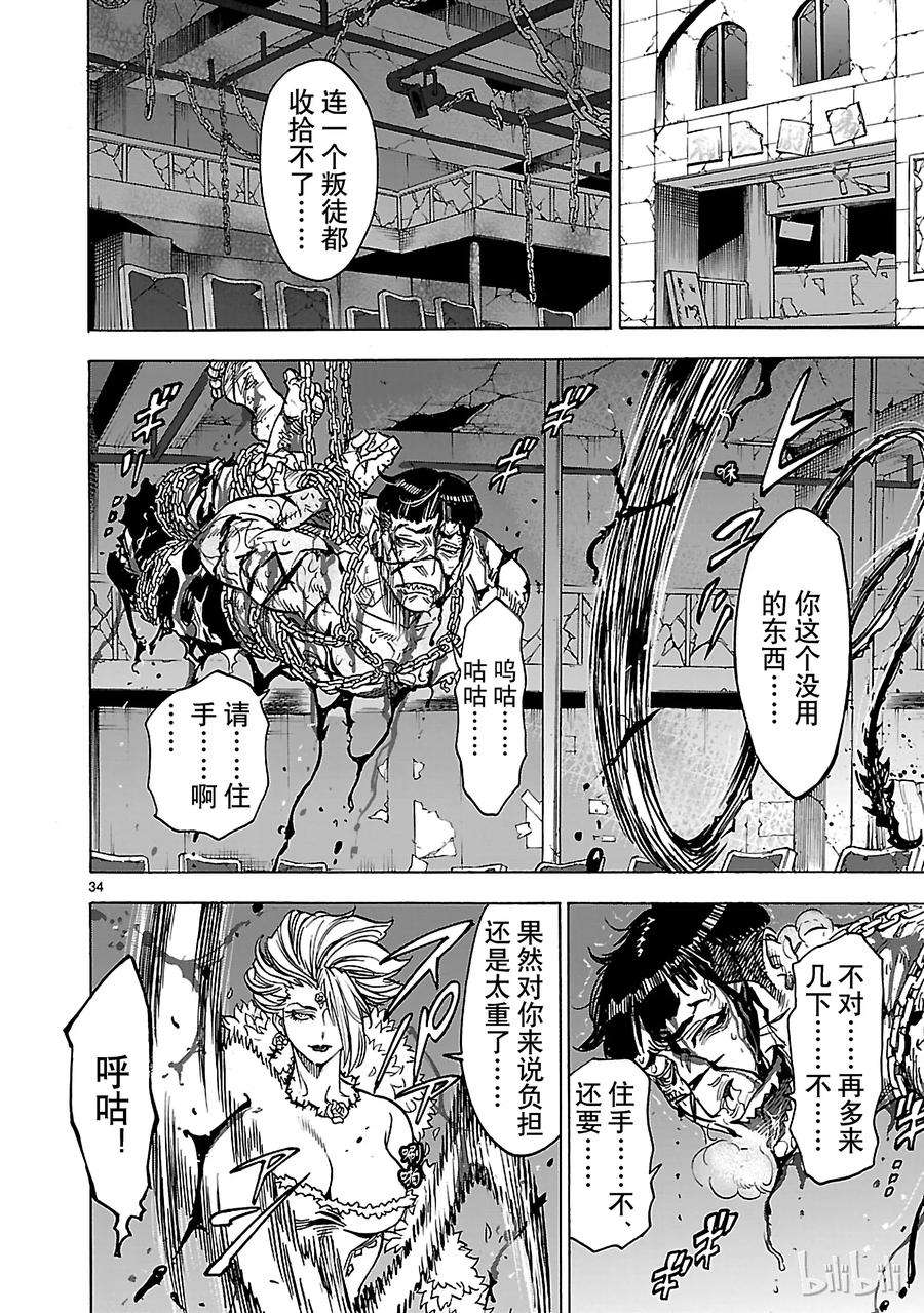假面骑士空我（假面超人空我）38 虚伪