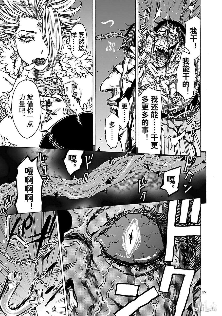 假面骑士空我（假面超人空我）38 虚伪