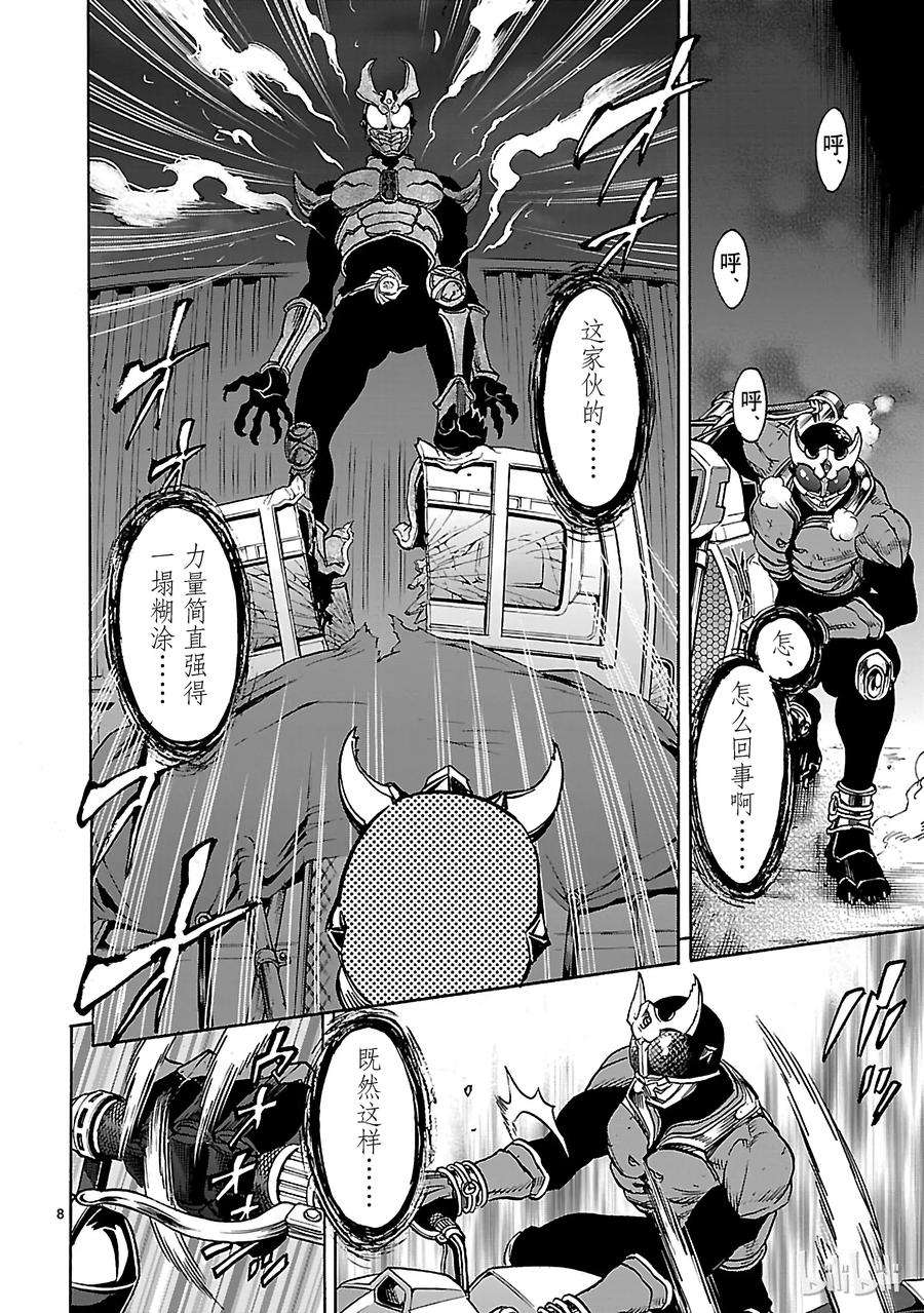 假面骑士空我（假面超人空我）38 虚伪