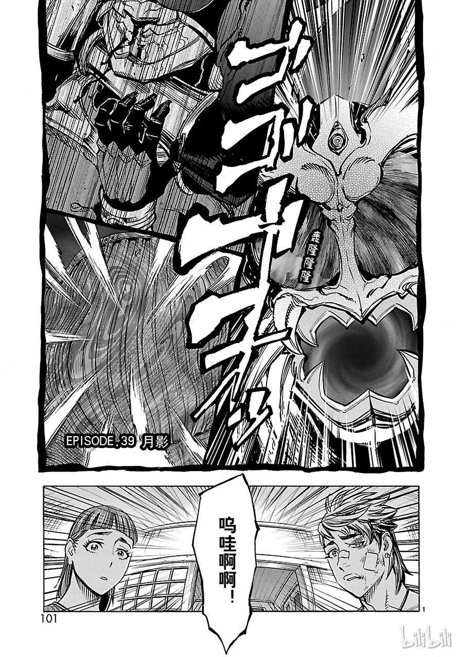 假面骑士空我（假面超人空我）39 月影
