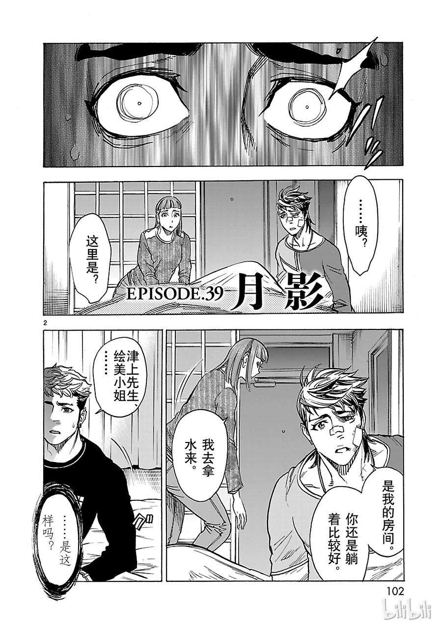 假面骑士空我（假面超人空我）39 月影