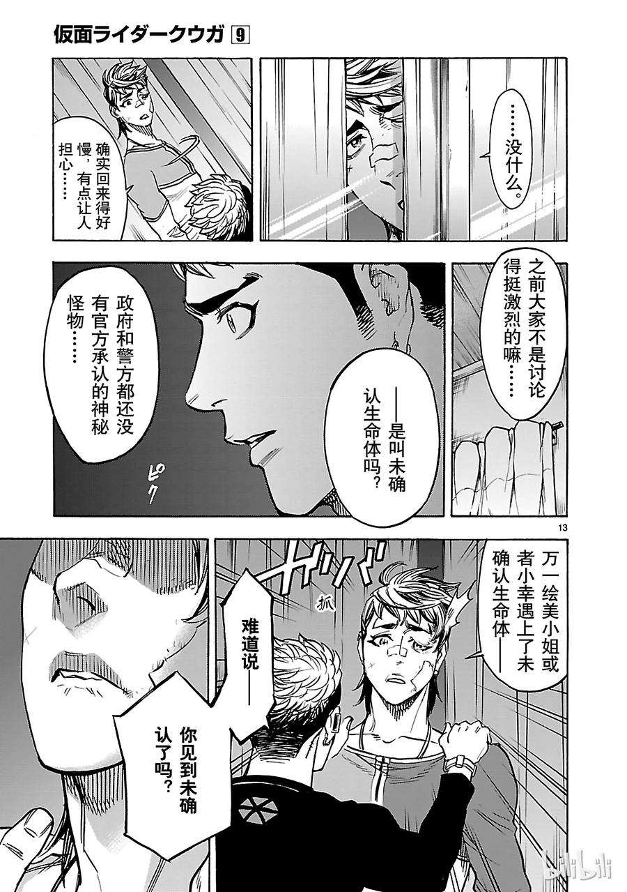 假面骑士空我（假面超人空我）39 月影