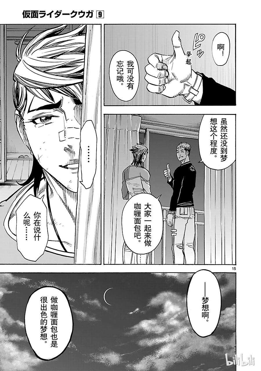 假面骑士空我（假面超人空我）39 月影