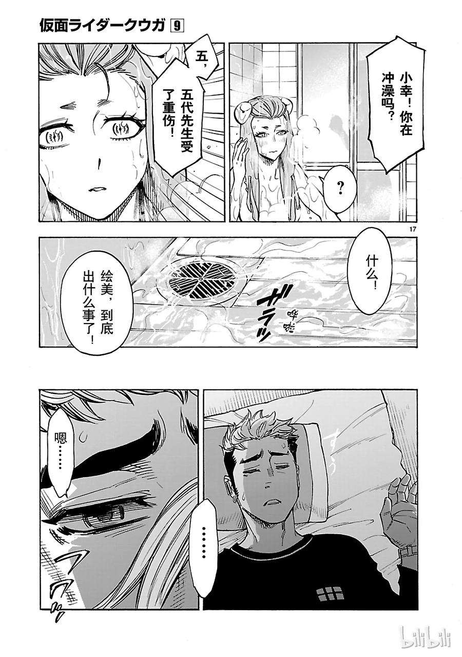 假面骑士空我（假面超人空我）39 月影