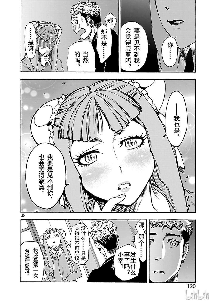 假面骑士空我（假面超人空我）39 月影