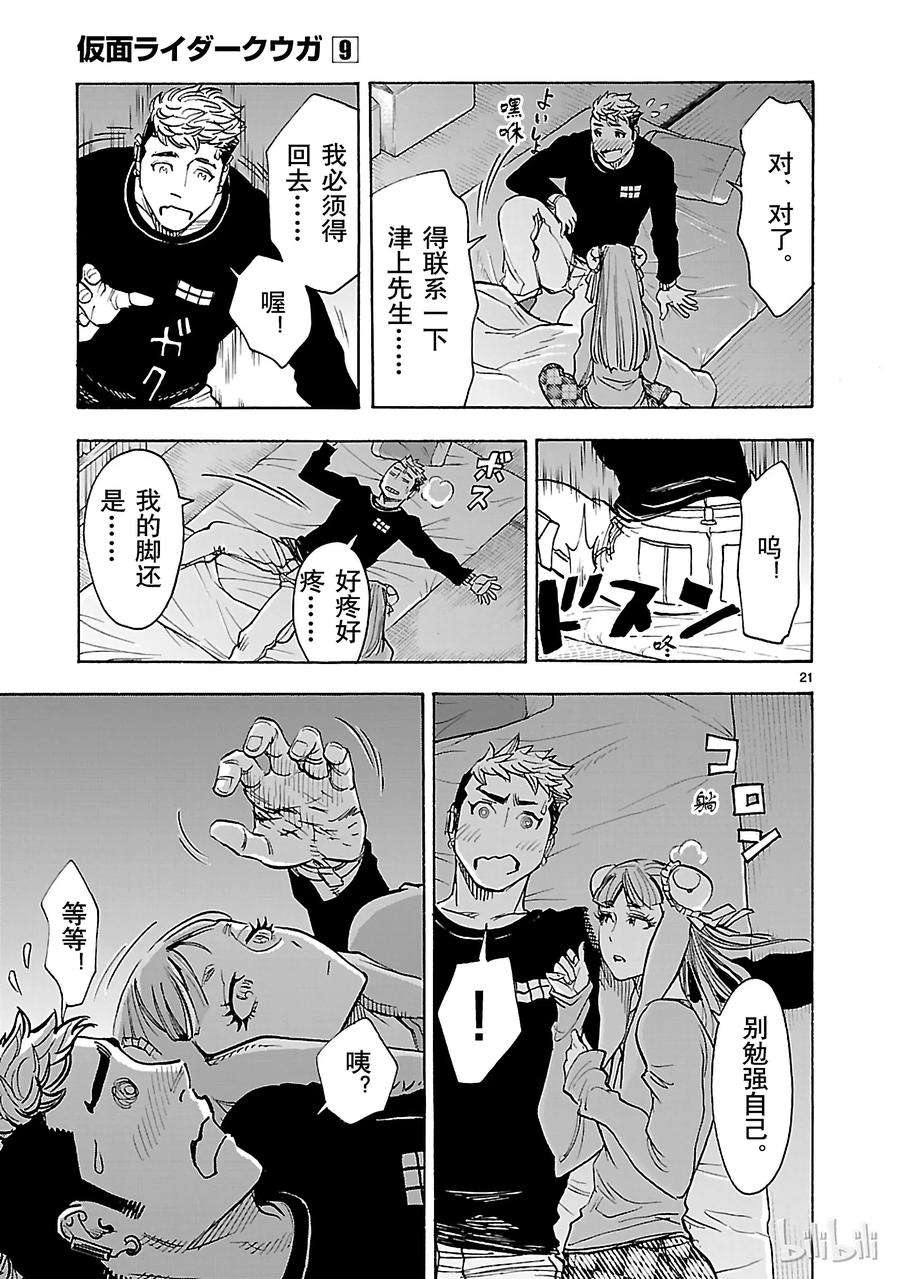 假面骑士空我（假面超人空我）39 月影