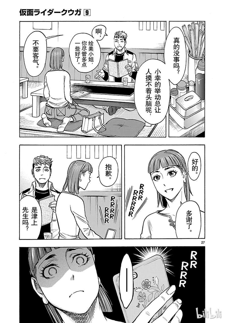 假面骑士空我（假面超人空我）39 月影
