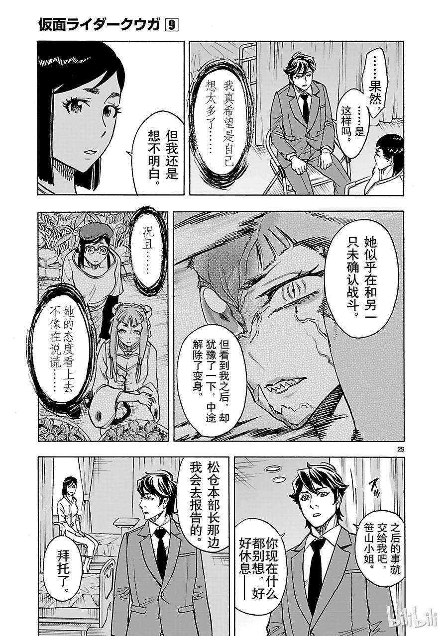 假面骑士空我（假面超人空我）39 月影