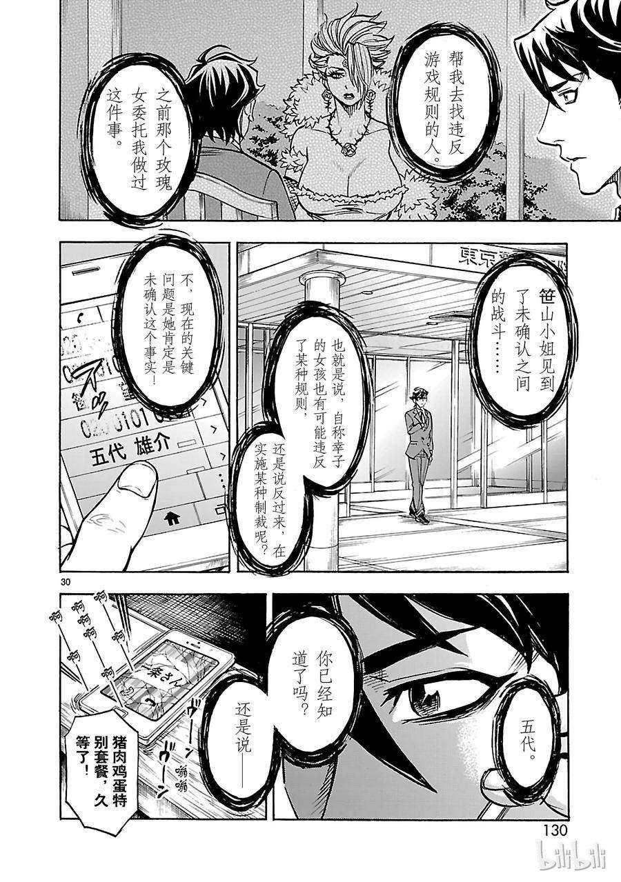 假面骑士空我（假面超人空我）39 月影