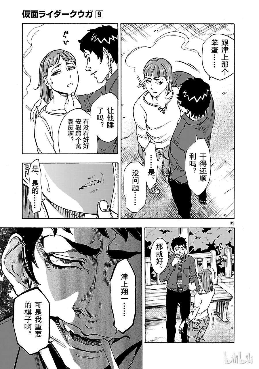 假面骑士空我（假面超人空我）39 月影