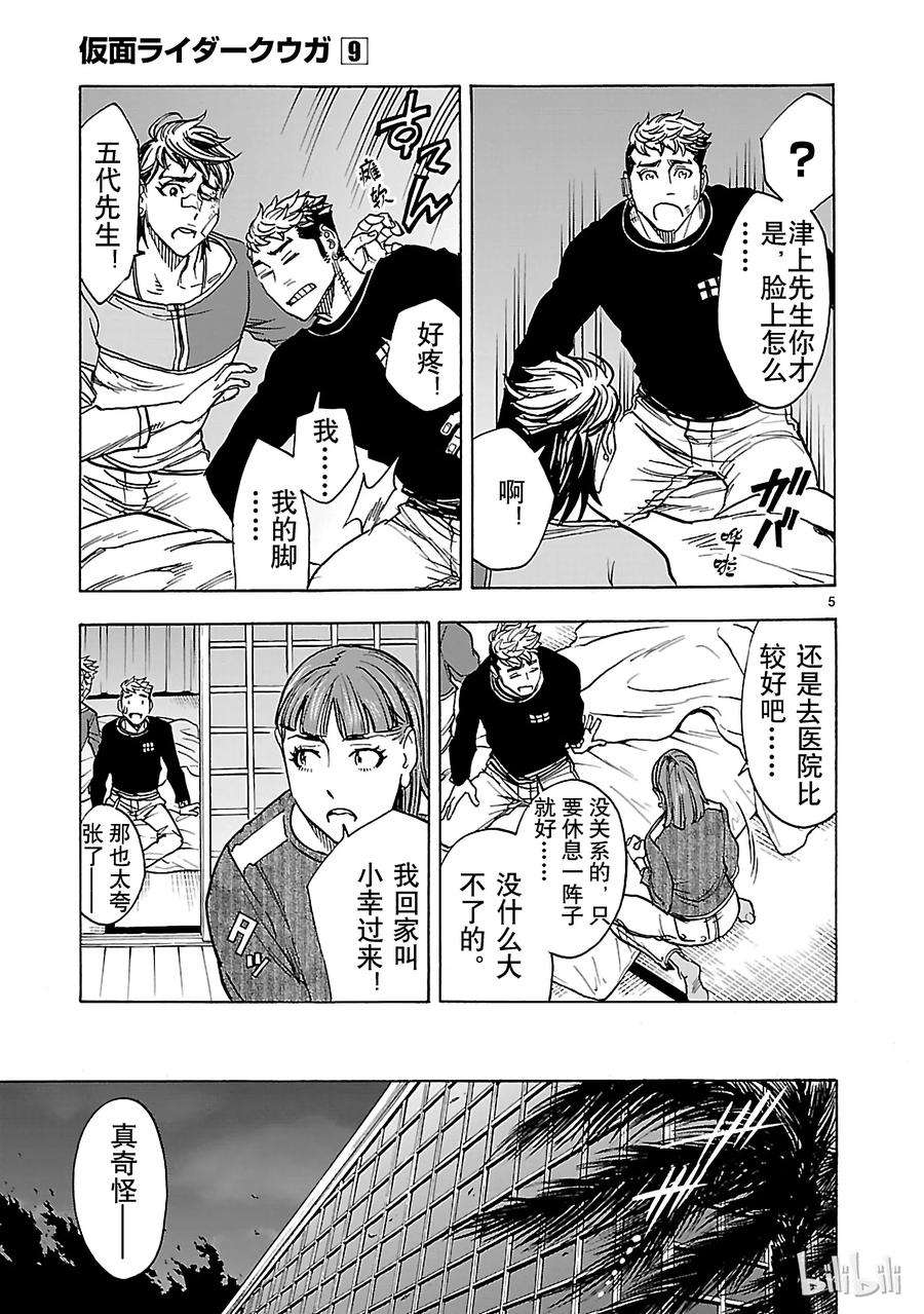 假面骑士空我（假面超人空我）39 月影